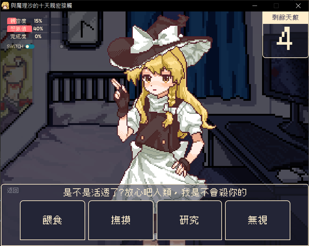 Screenshot 3 for Ten Days Close to Marisa/與魔理沙十天親密接觸