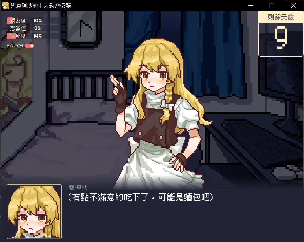 Screenshot 4 for Ten Days Close to Marisa/與魔理沙十天親密接觸