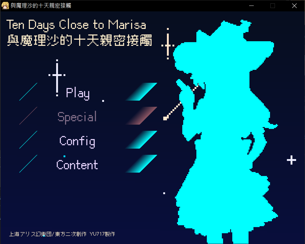 Screenshot 2 for Ten Days Close to Marisa/與魔理沙十天親密接觸