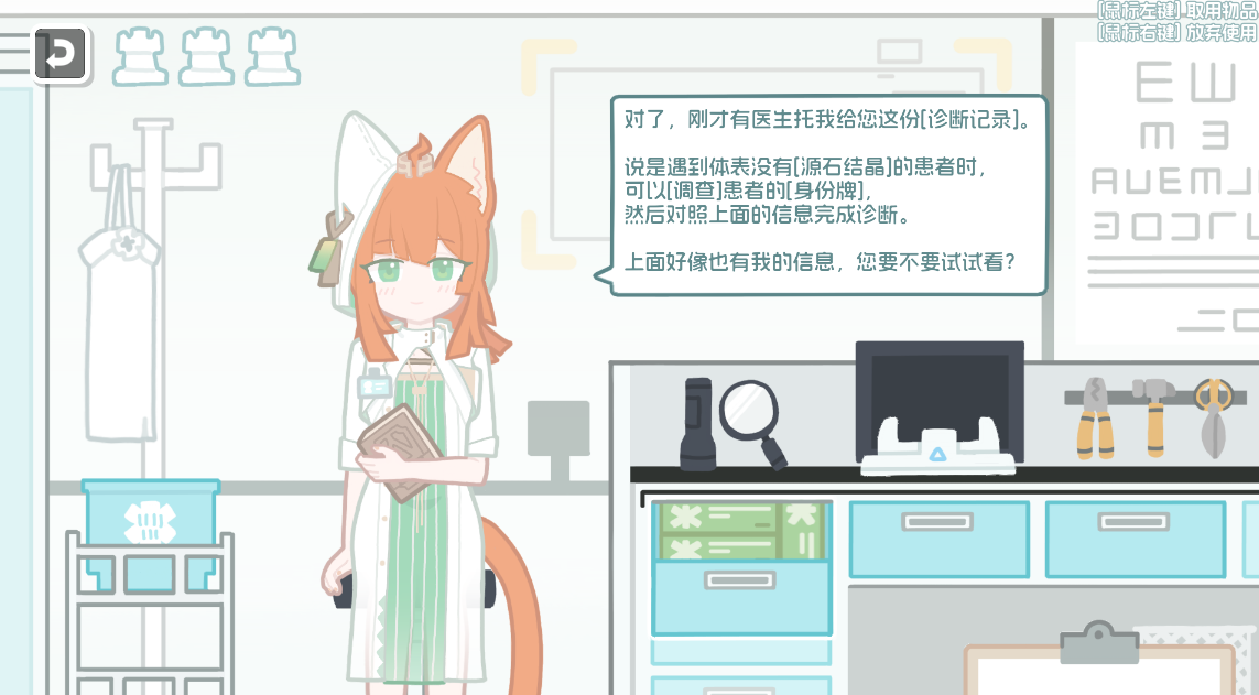 Screenshot 2 for 罗德岛体检室