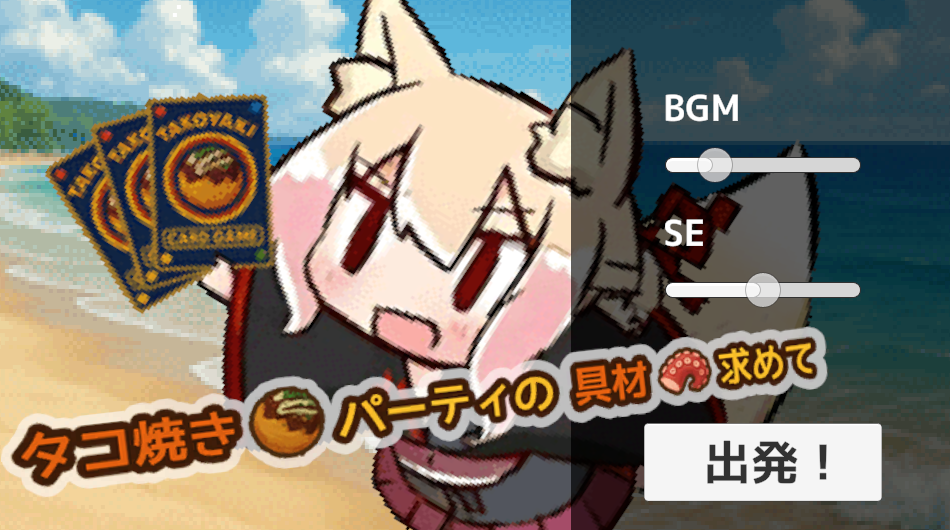 Screenshot 2 for タコ焼き作るぞカードRPG