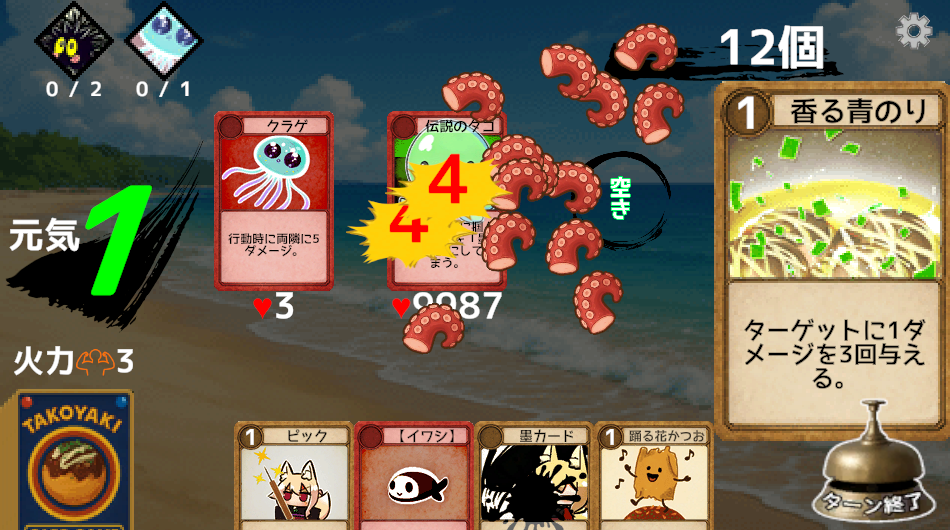 Screenshot 5 for タコ焼き作るぞカードRPG