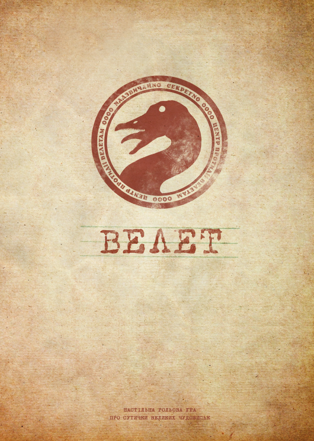 Screenshot 2 for ВЕЛЕТ