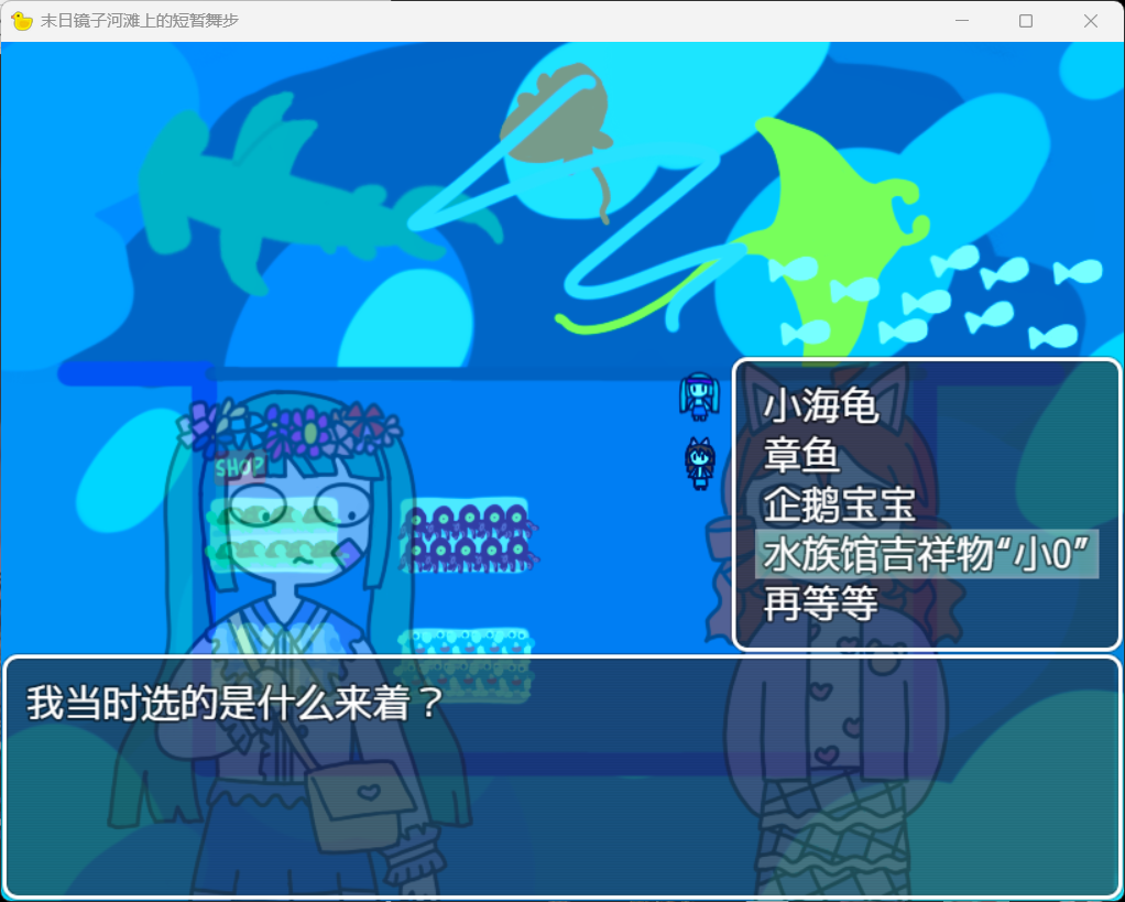 Screenshot 2 for 末日镜子河滩上的短暂舞步