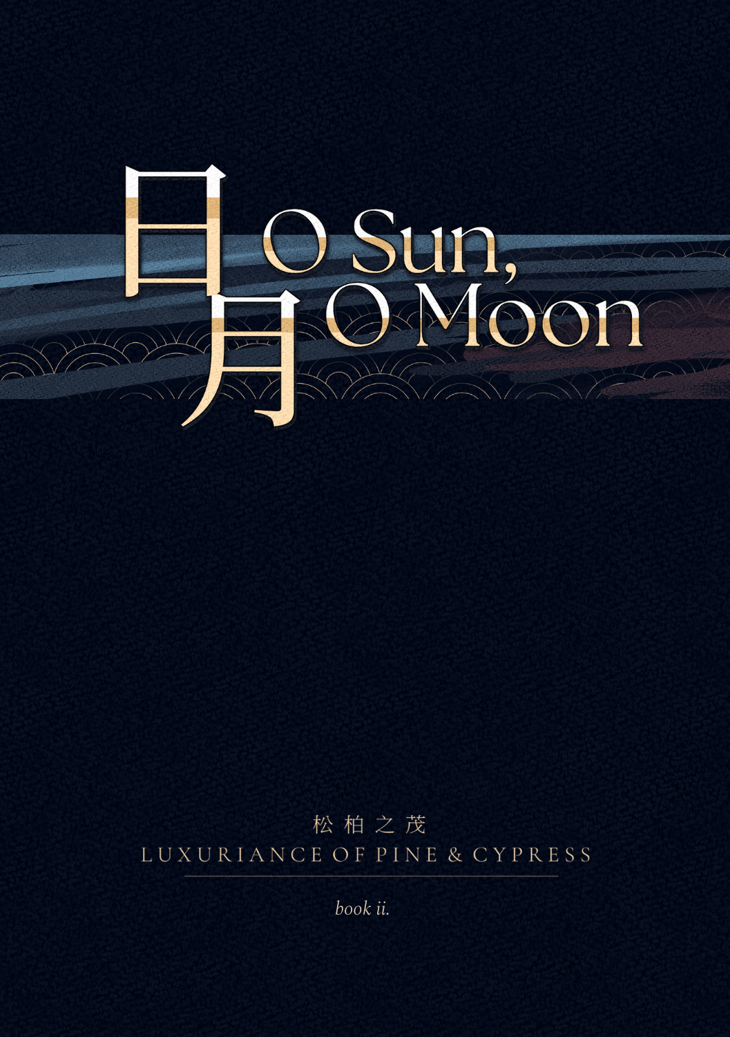 Screenshot 2 for [SBZM] #2 日月 O Sun, O Moon