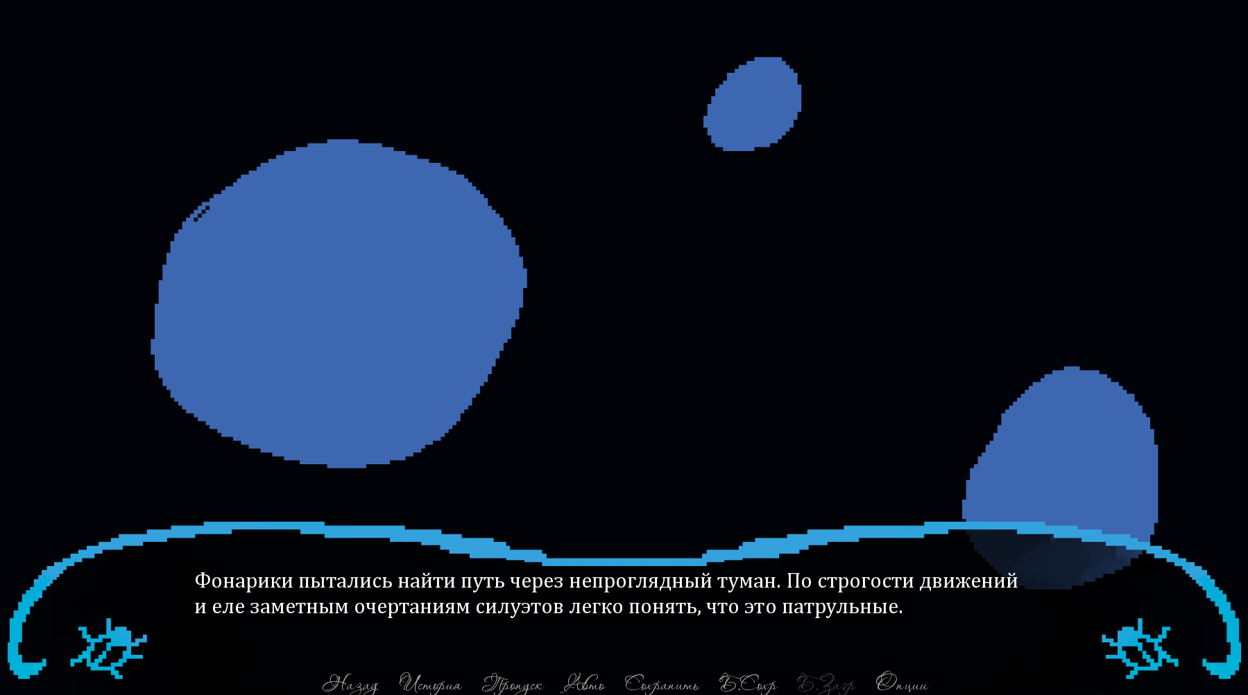 Screenshot 3 for Неслышимые Голоса (DEMO)