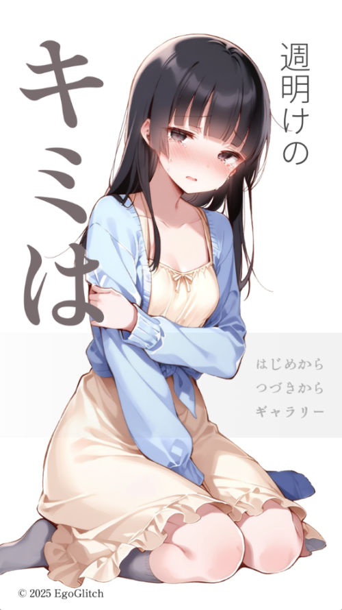 Screenshot 2 for 週明けのキミは_体験版