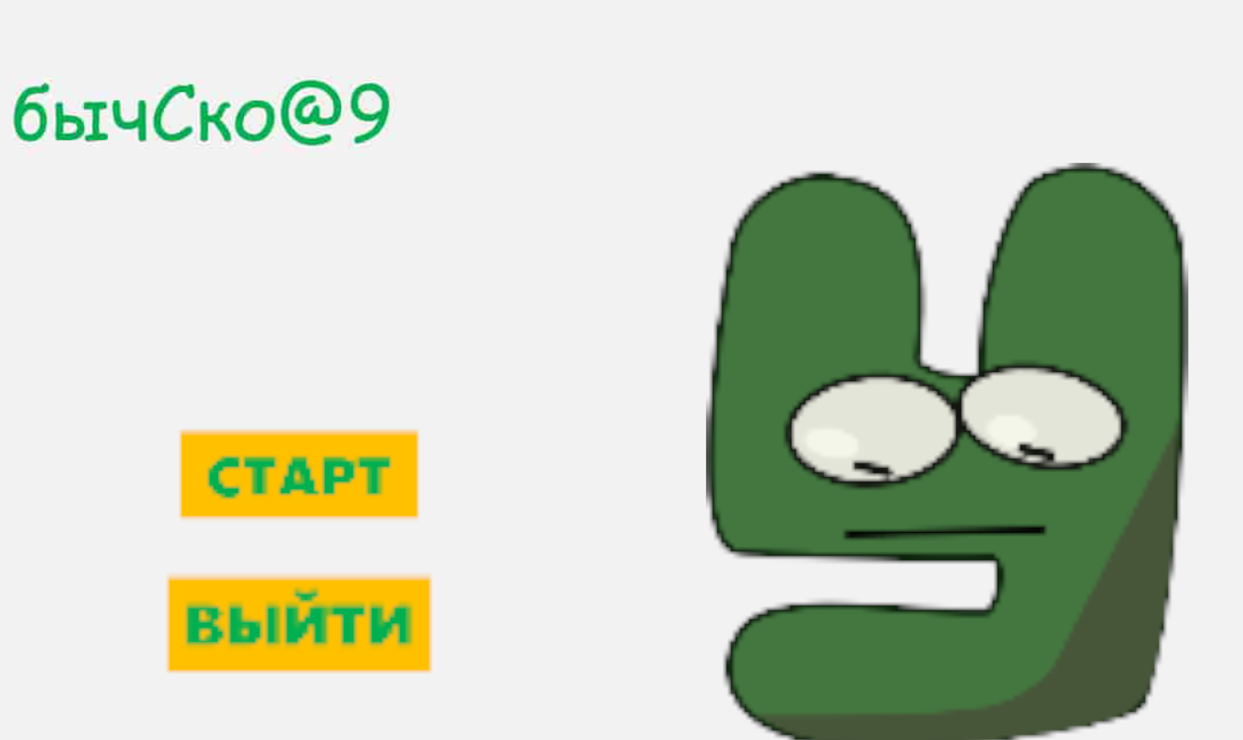 Screenshot 2 for бычСко@9