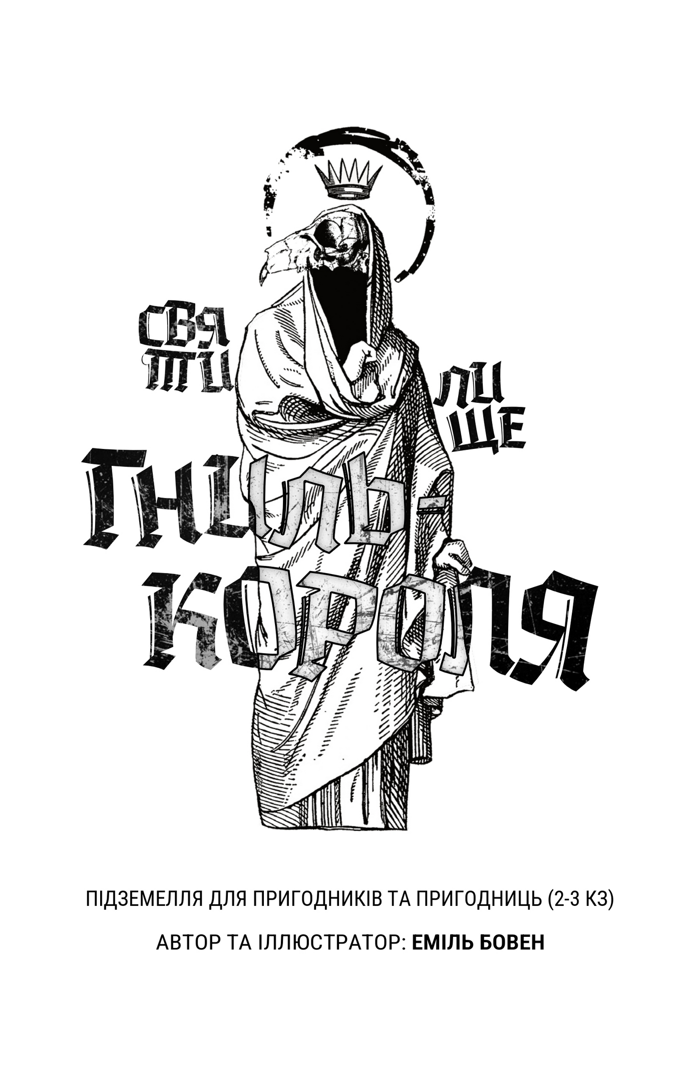 Screenshot 3 for ДУРФ. «Лігво Ненажери» та «Святилище Гниль-Короля»