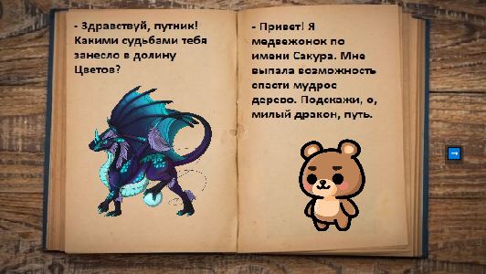 Screenshot 5 for Сакура (демо-версия)