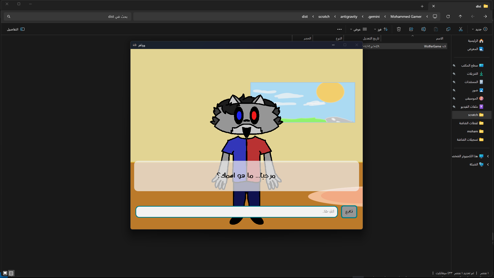 Screenshot 3 for Wolfer