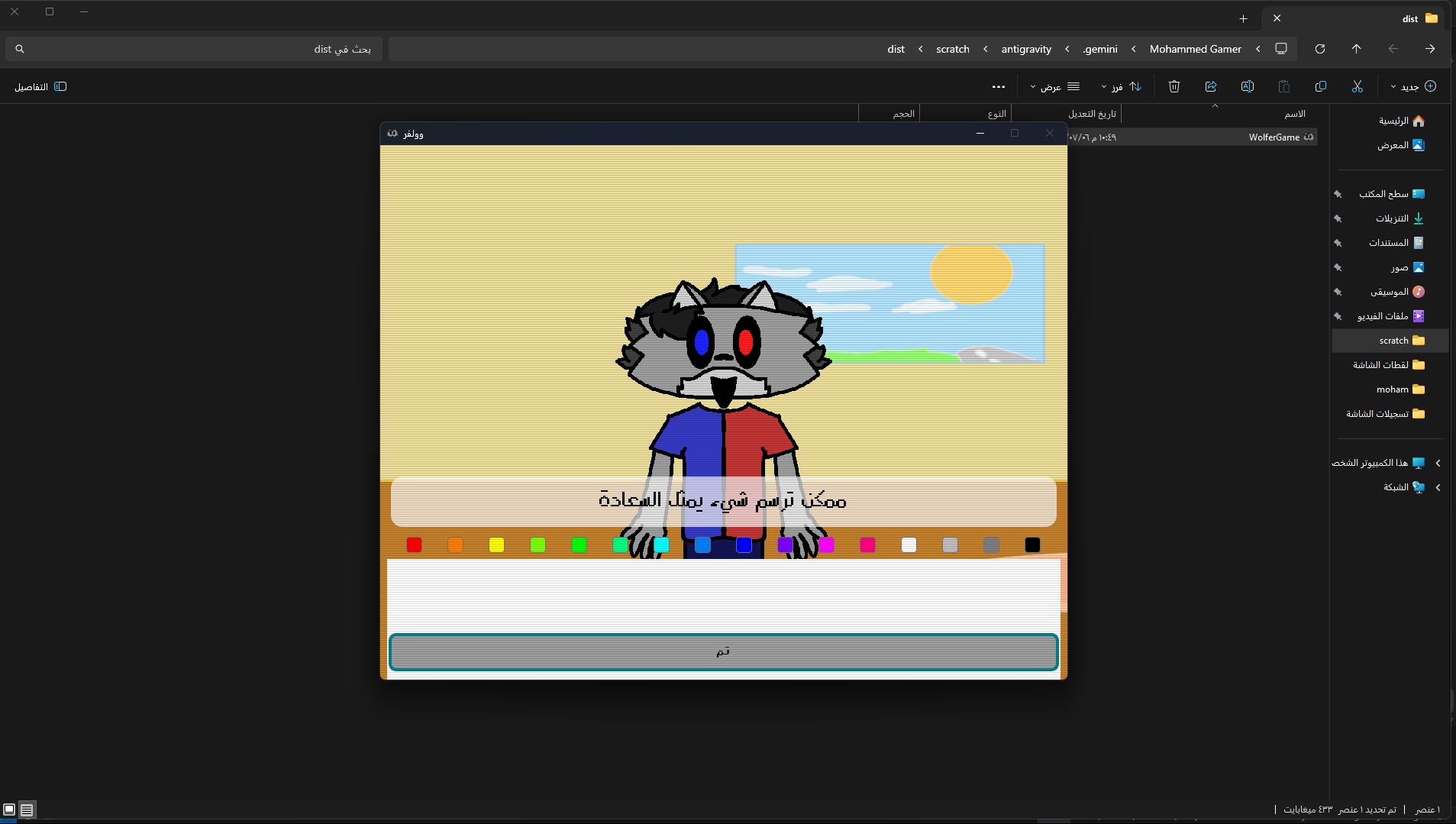 Screenshot 2 for Wolfer