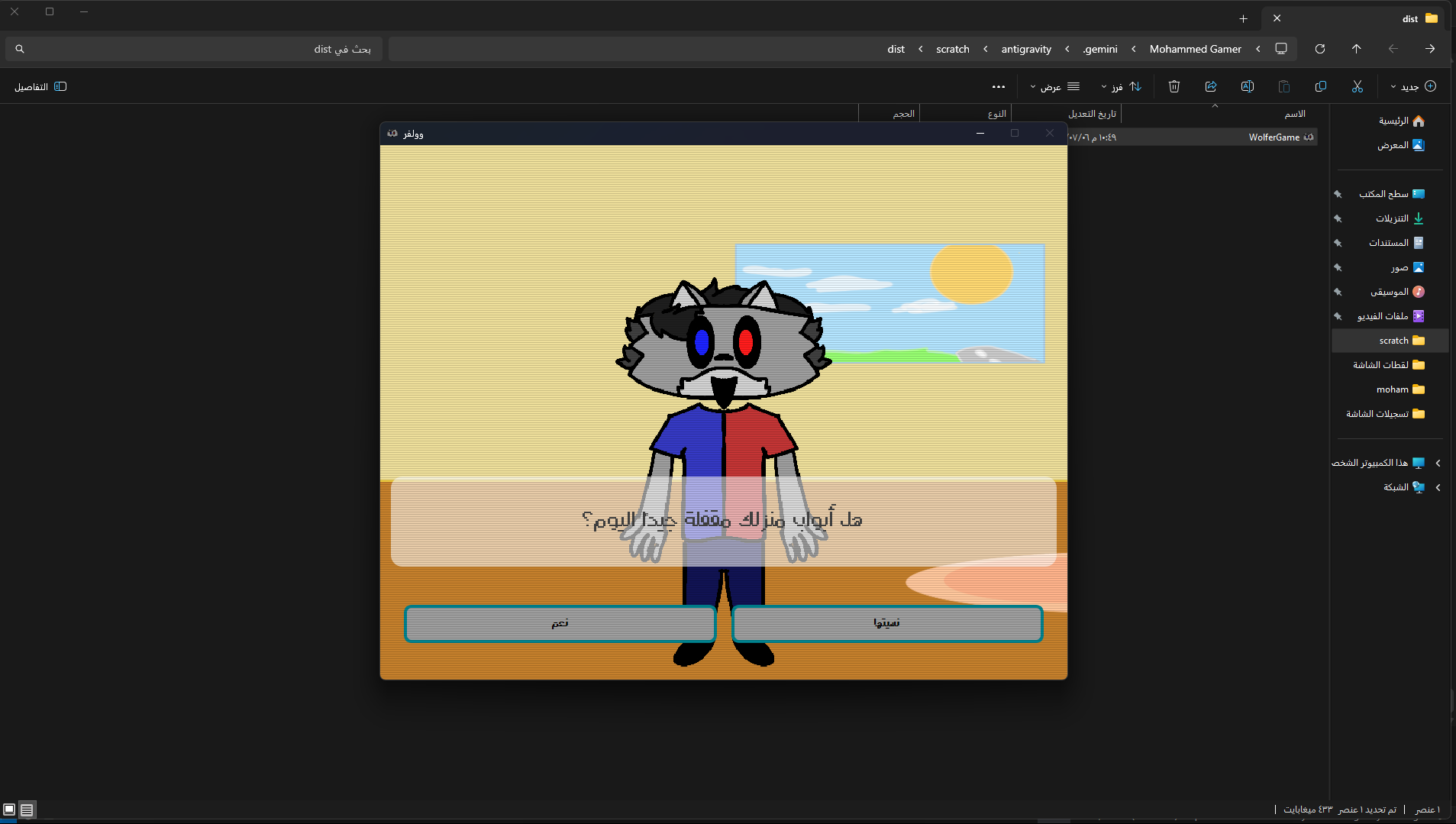 Screenshot 4 for Wolfer