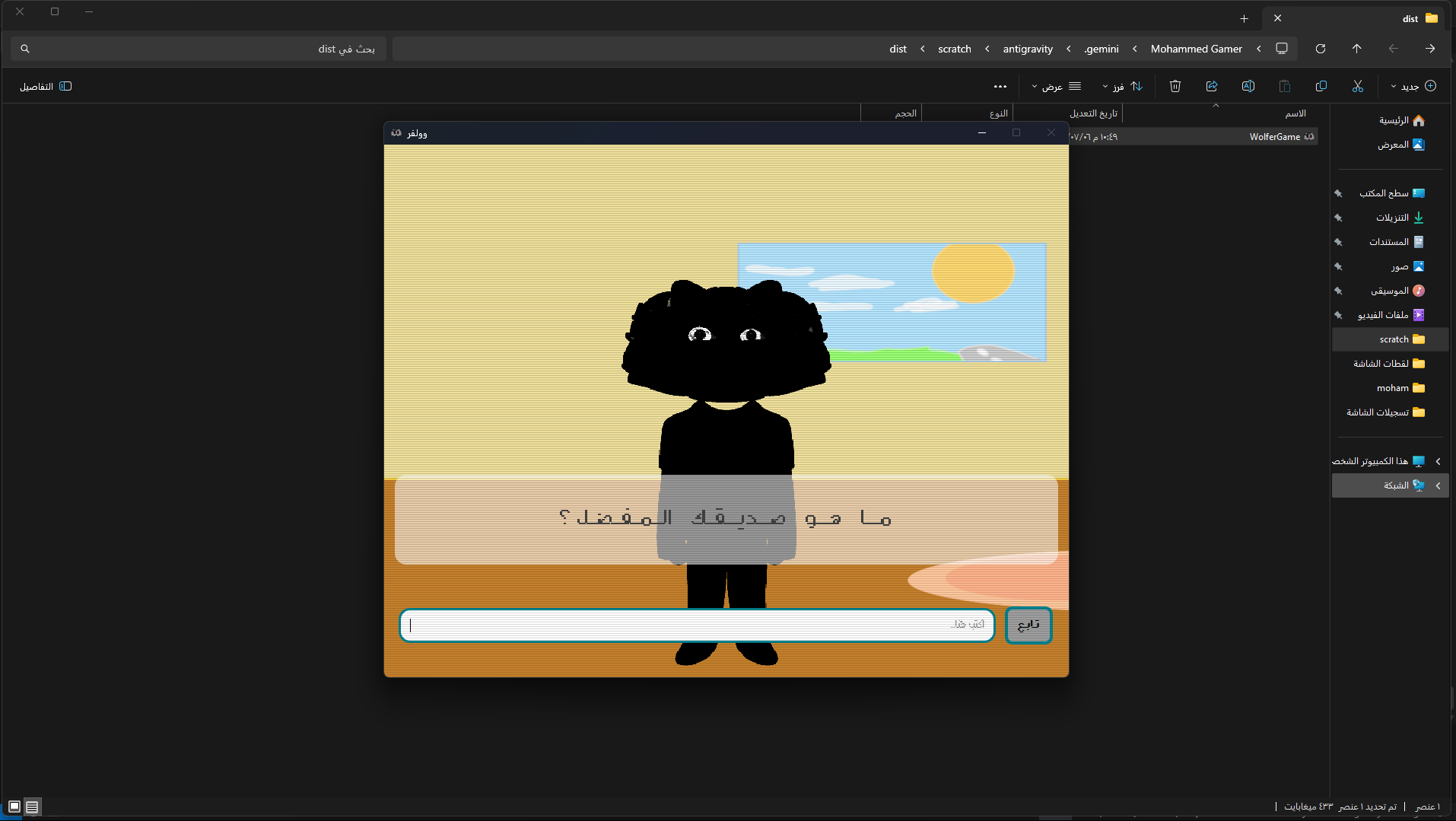 Screenshot 5 for Wolfer