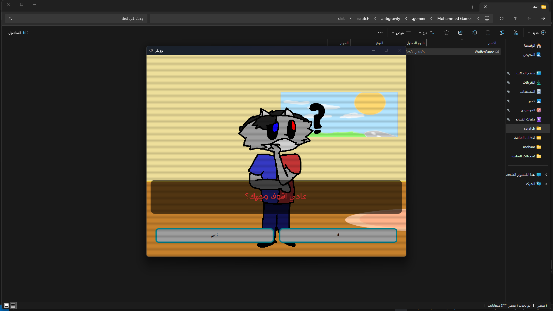 Screenshot 6 for Wolfer