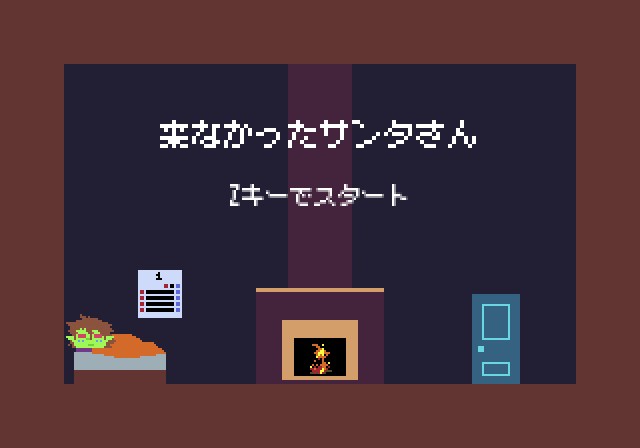 Screenshot 2 for 来なかったサンタさん(Santa didn't come)