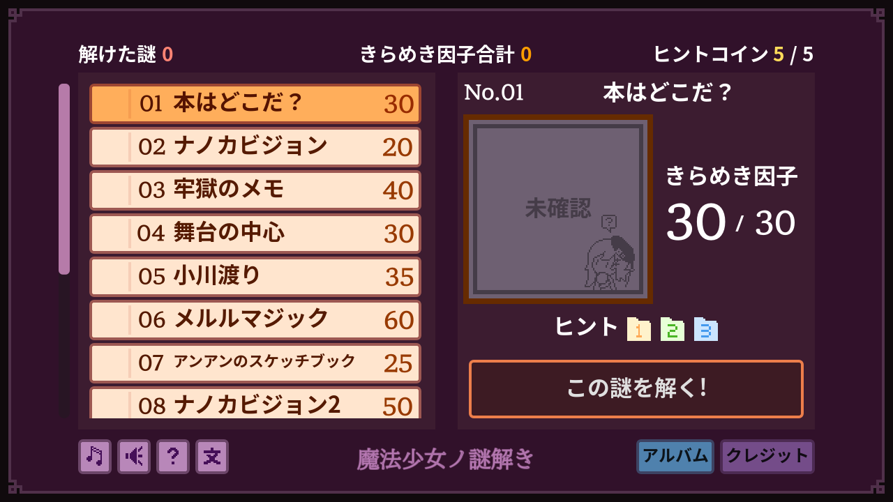 Screenshot 2 for 魔法少女ノ謎解き