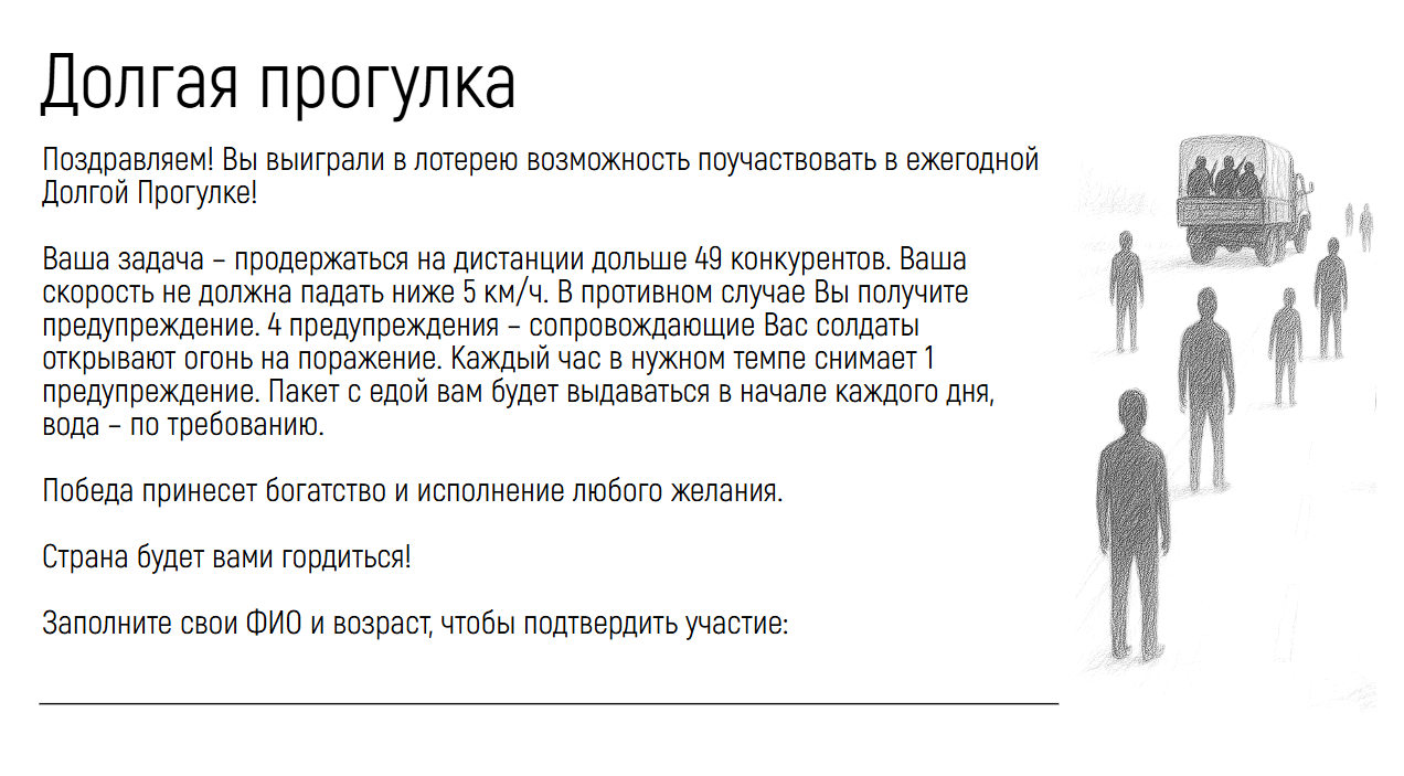 Screenshot 2 for Долгая прогулка