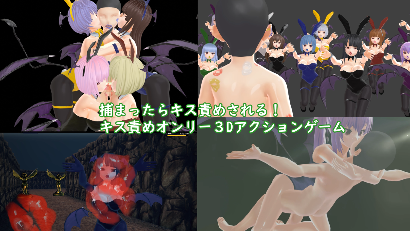 Screenshot 2 for Escape from the Lair of Kissing Succubus