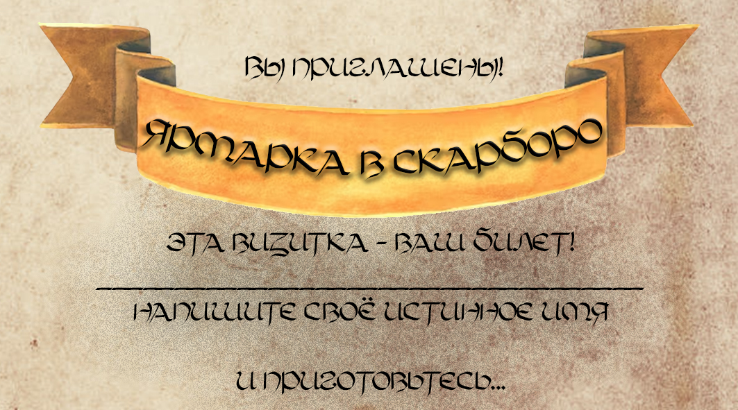 Screenshot 2 for Ярмарка в Скарборо