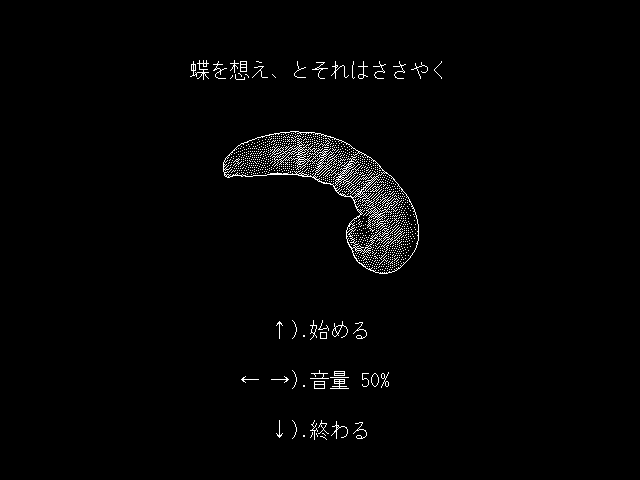 Screenshot 5 for 蝶を想え、とそれはささやく