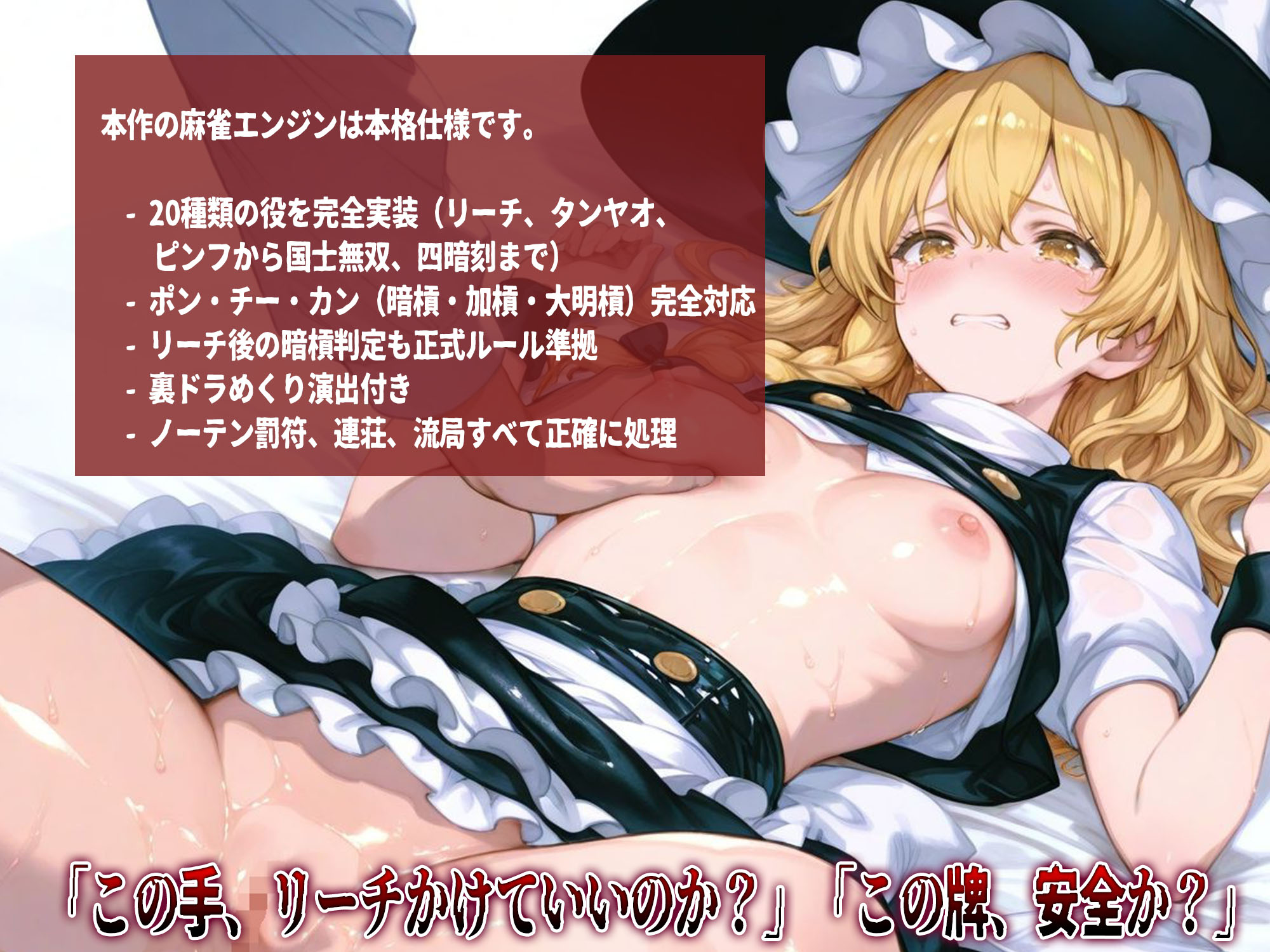 Screenshot 3 for 東方雀符録 幻想郷脱衣麻雀異変 Touhou Tiles & Temptation