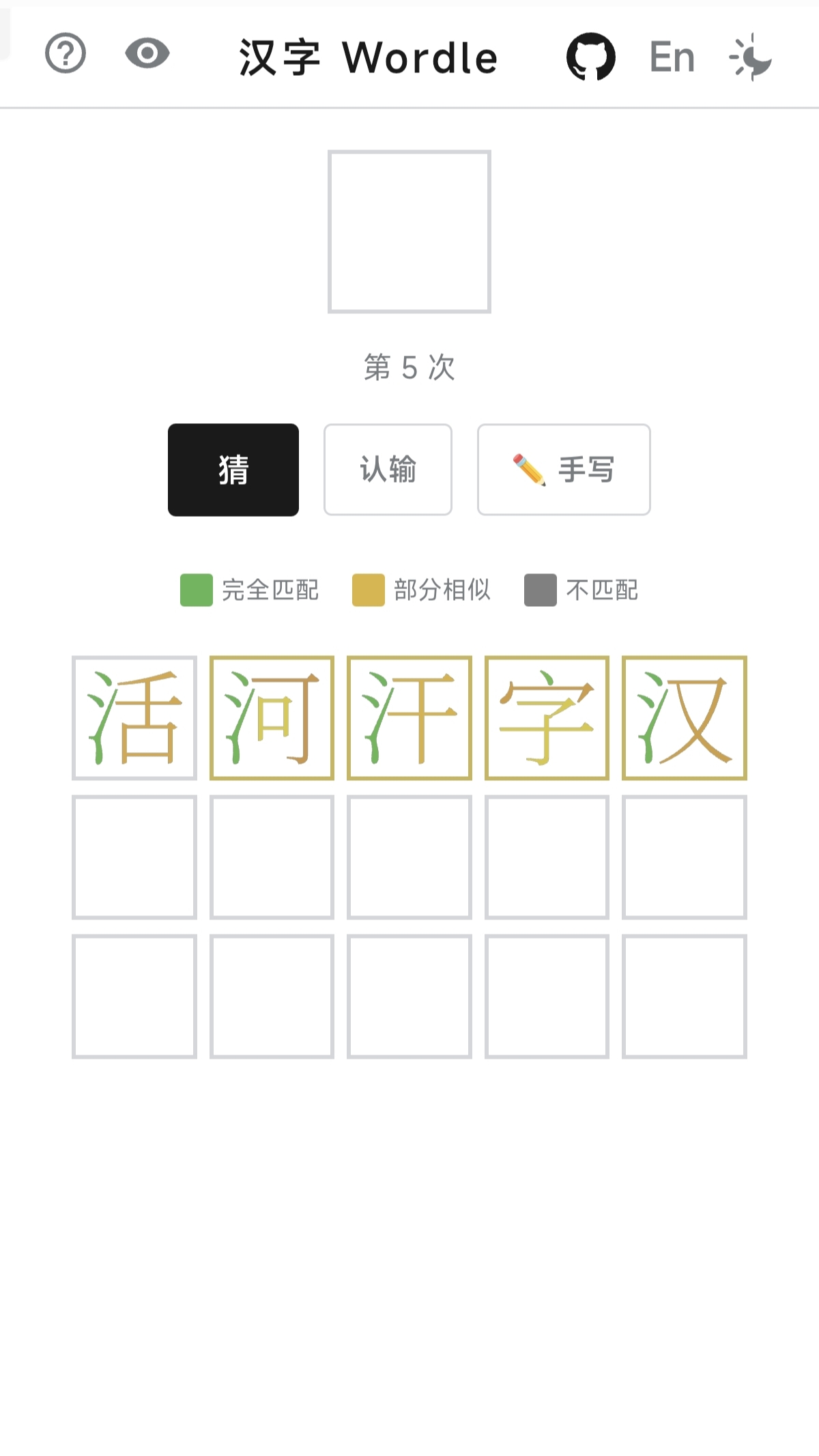 Screenshot 2 for Chinese Wordle