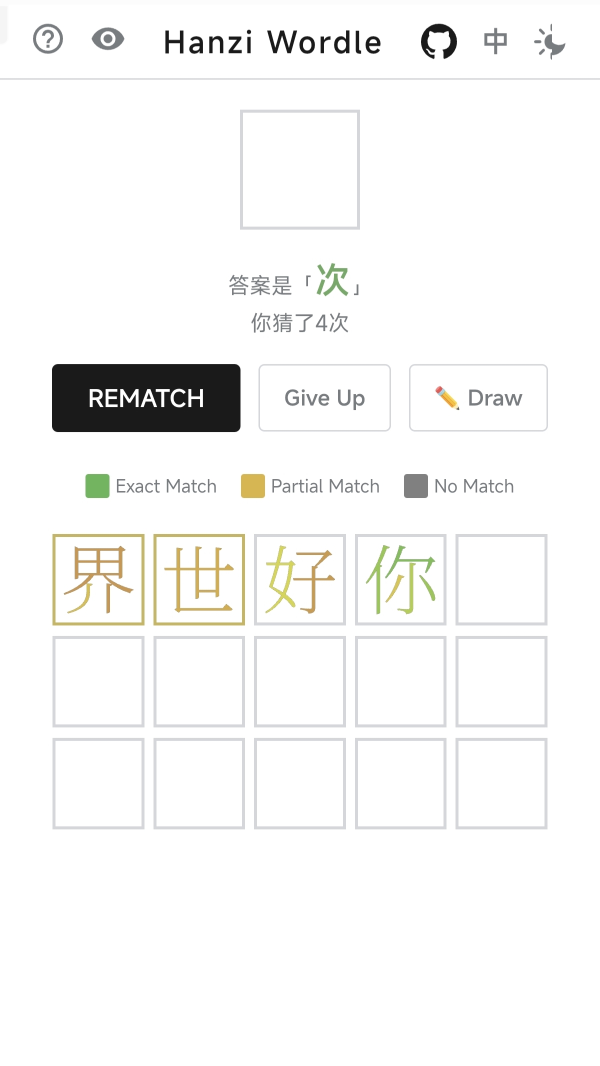 Screenshot 6 for Chinese Wordle