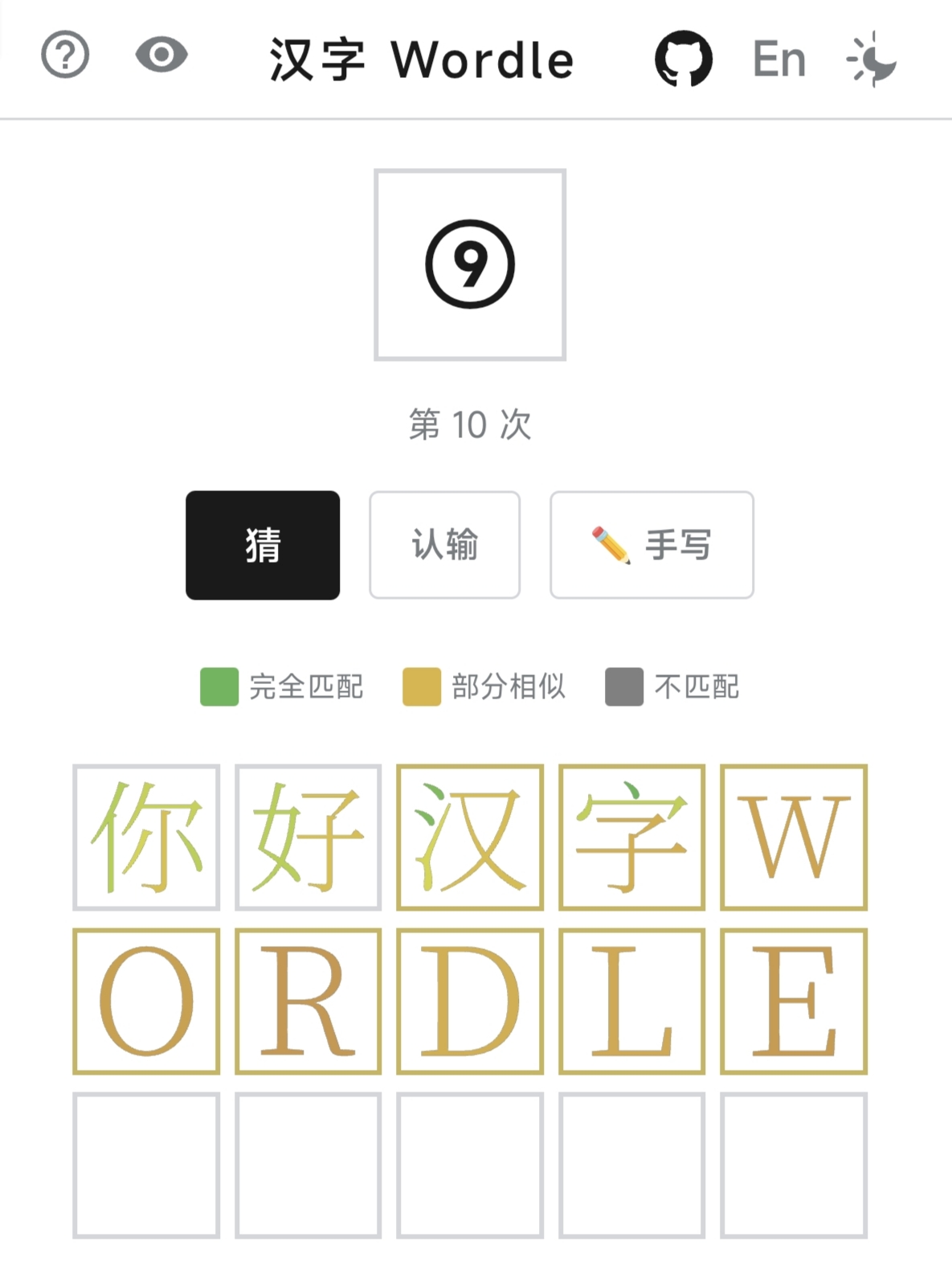 Screenshot 8 for Chinese Wordle