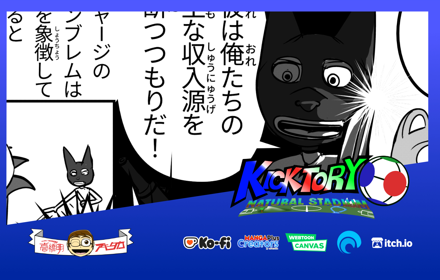 キックトリー：ナチュラル・スタジアム 第3巻 (日本語版) by AkiTaka