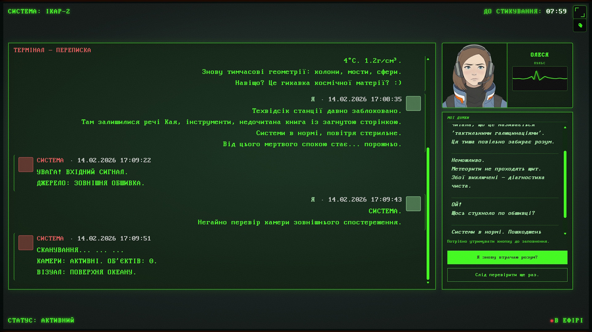 Screenshot 4 for Океан Пам'яті