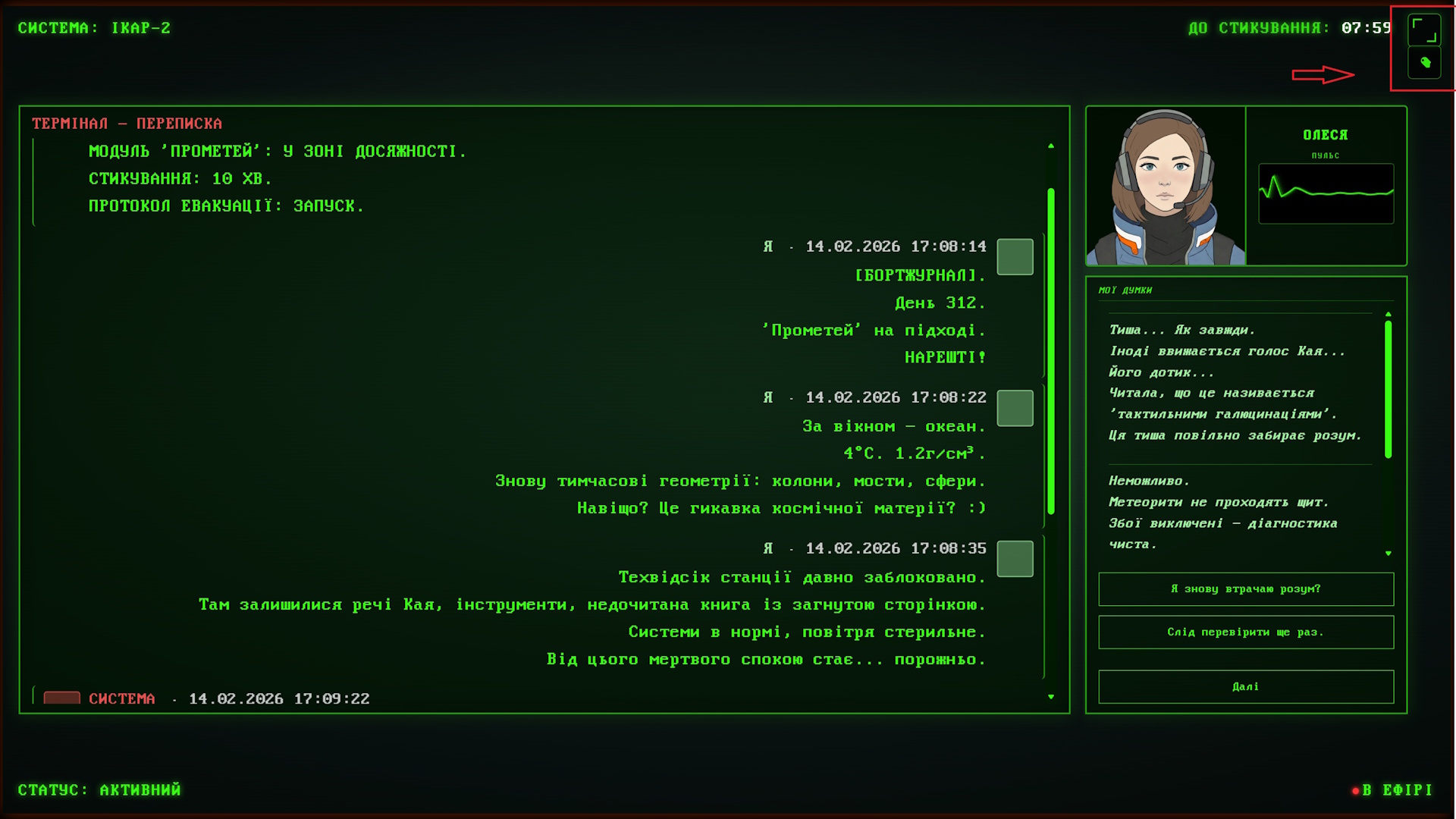 Screenshot 2 for Океан Пам'яті
