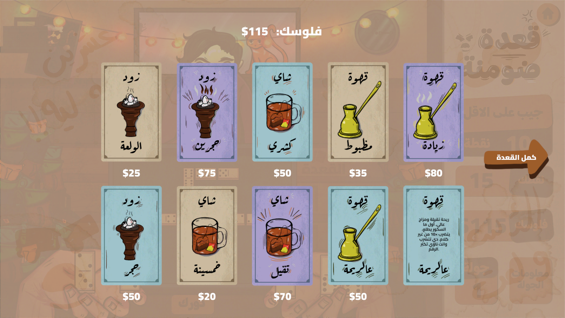 Screenshot 9 for قعدة ضومنة