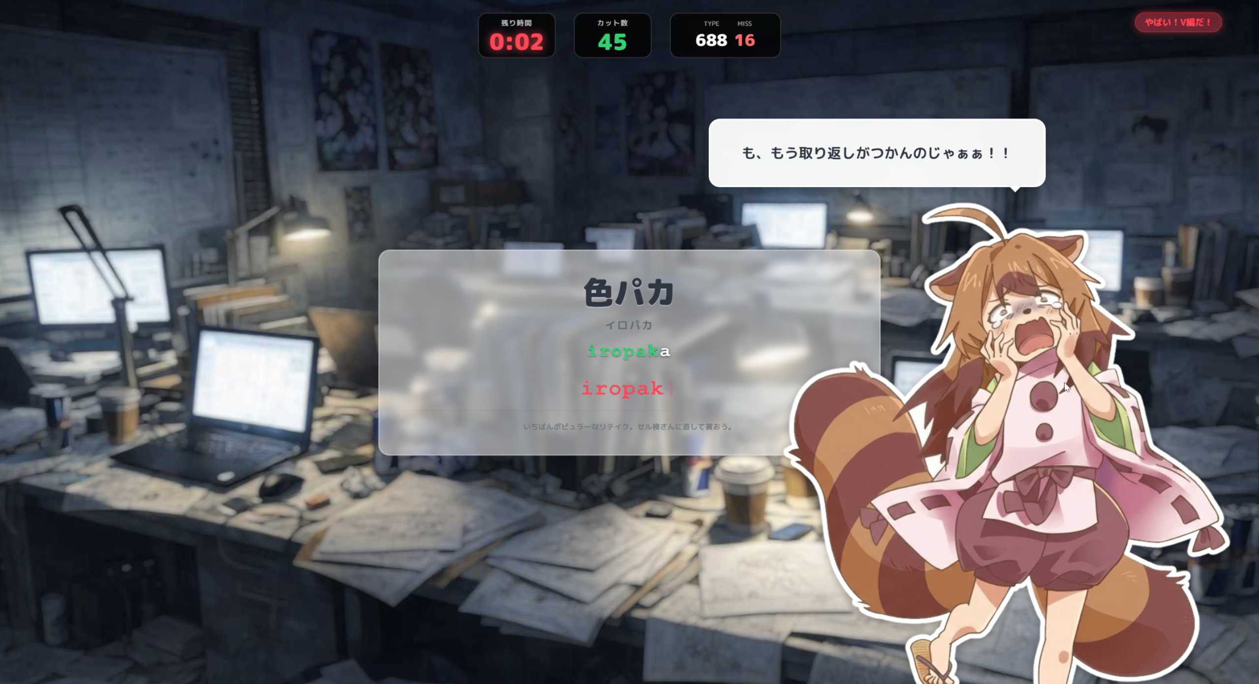 Screenshot 2 for リテイクつぶせ！～制作進行ここりのオールラッシュ～