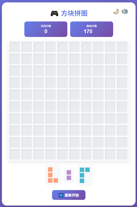 Screenshot 2 for 方块拼图 Block Puzzle