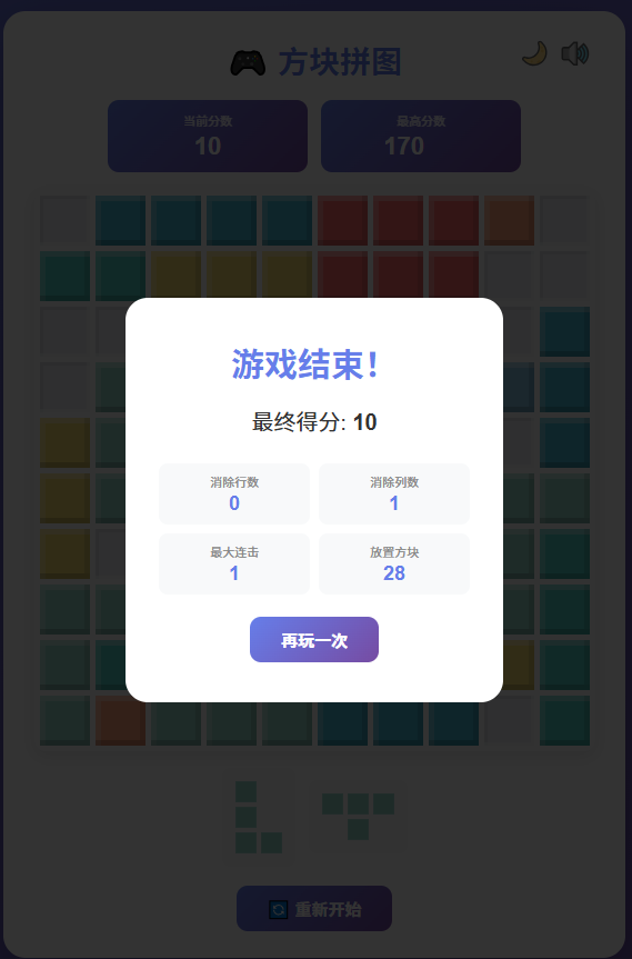 Screenshot 3 for 方块拼图 Block Puzzle