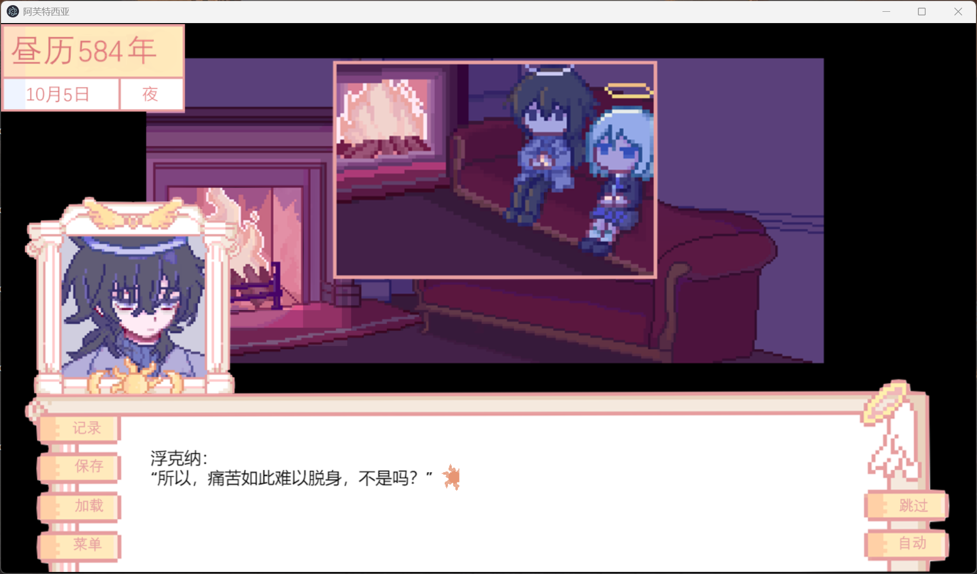 Screenshot 6 for 阿芙特西亚的赐福