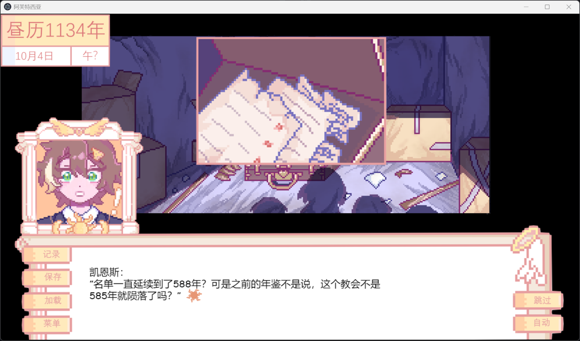 Screenshot 4 for 阿芙特西亚的赐福