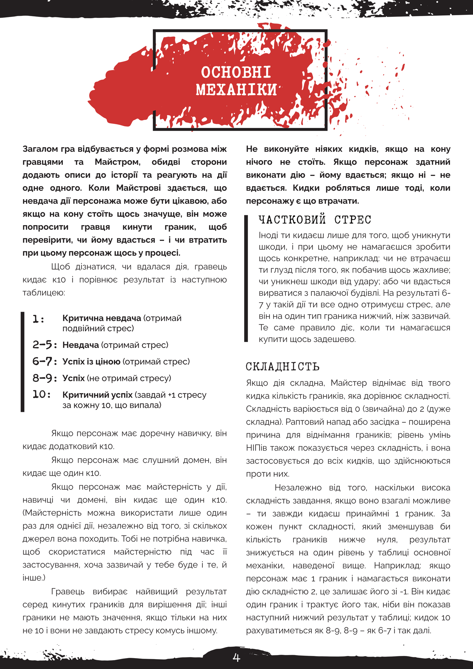 Screenshot 3 for Інструментарій Супротиву | The Resistanse Toolbox (Spire/Heart SRD)