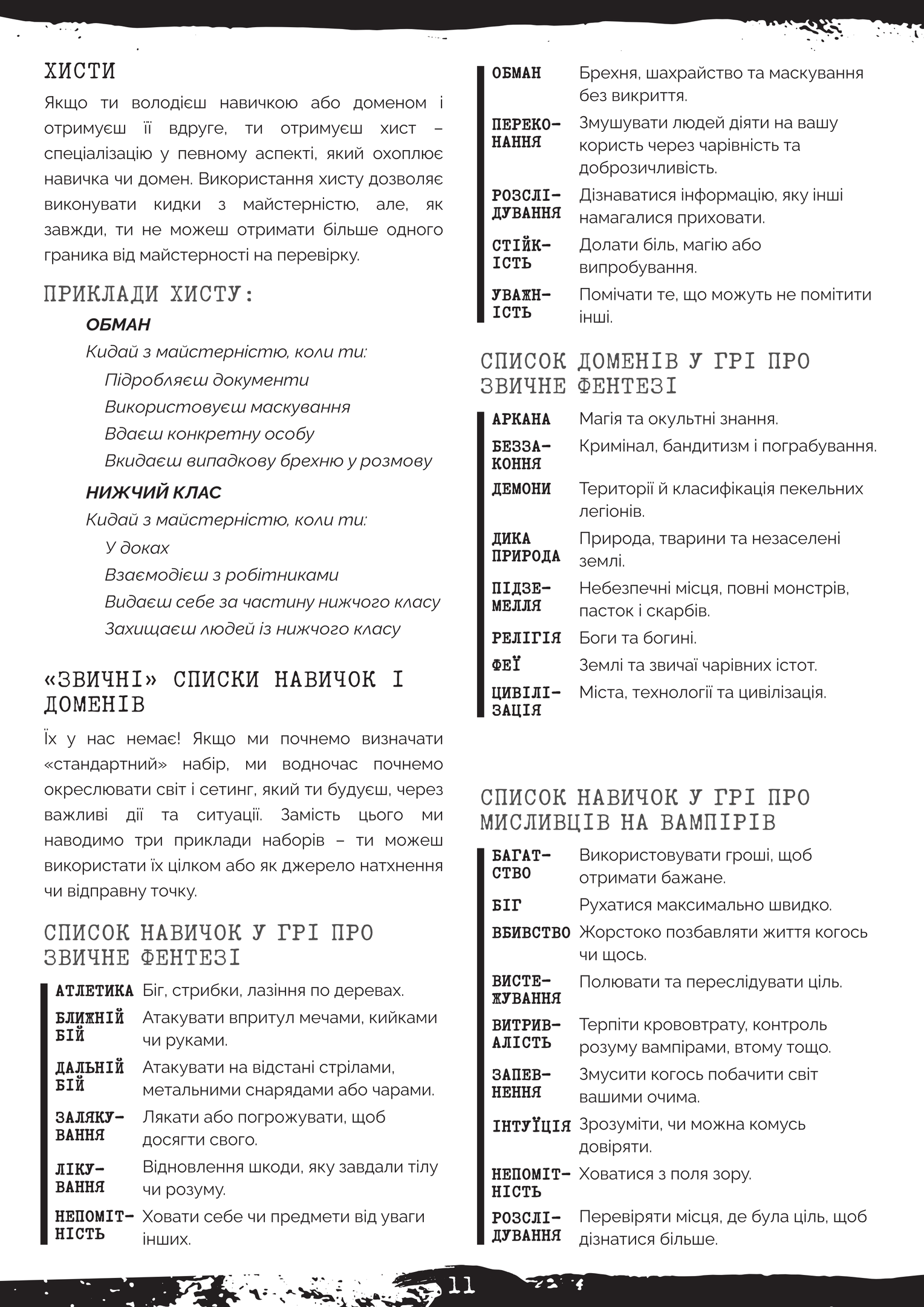 Screenshot 4 for Інструментарій Супротиву | The Resistanse Toolbox (Spire/Heart SRD)