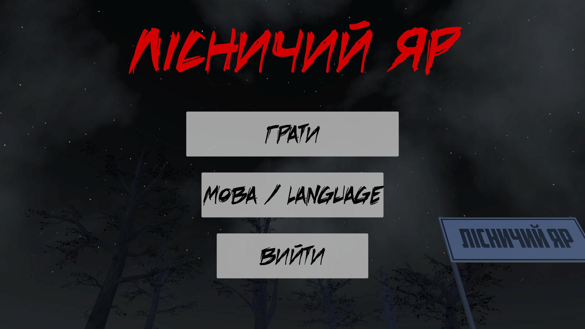 Screenshot 2 for Лісничий Яр
