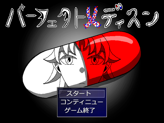 Screenshot 2 for パーフェクトメディスン