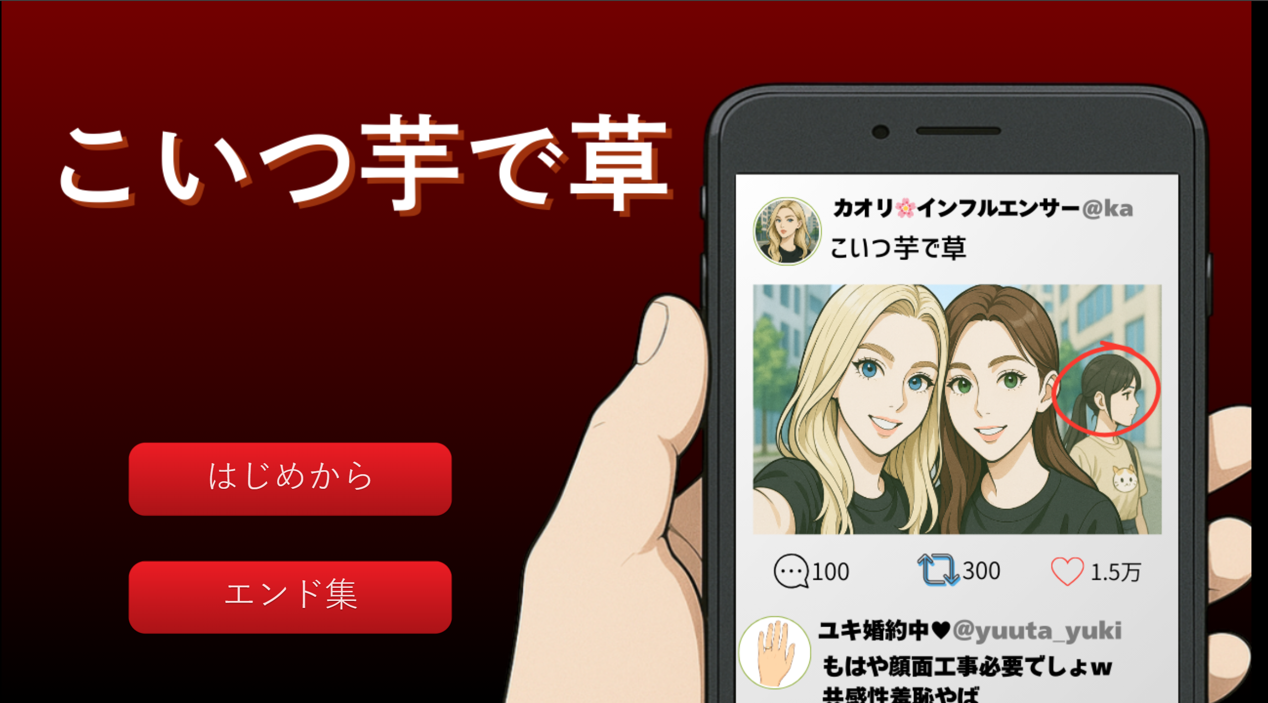 Screenshot 2 for She's such a Potato, lol(こいつ芋で草)