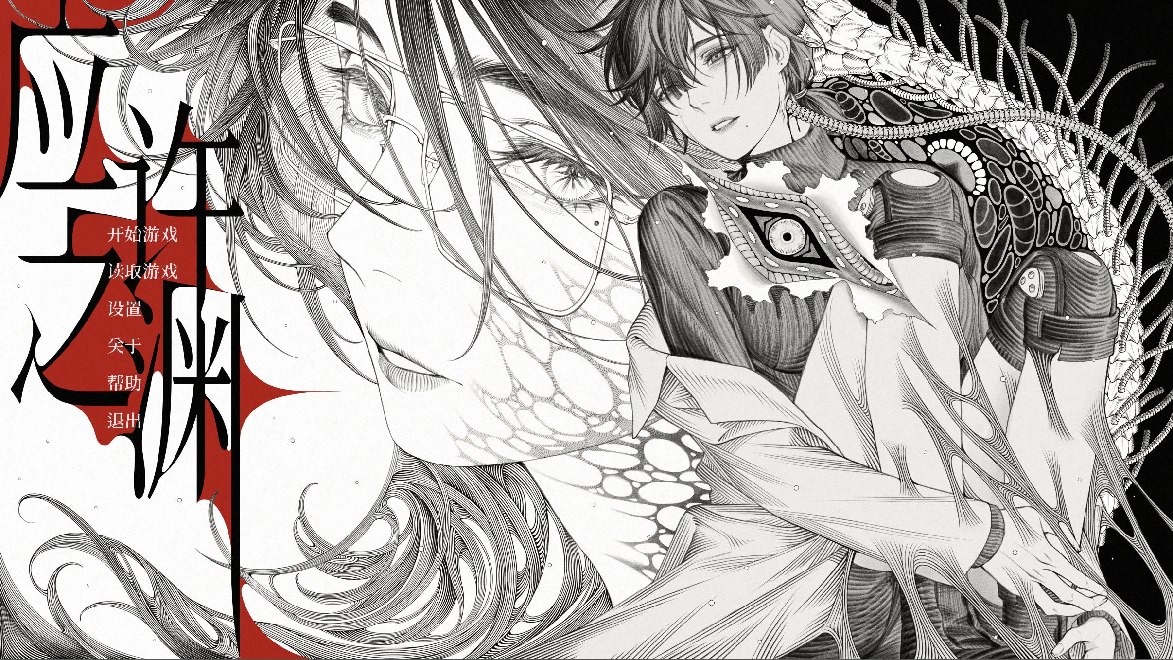 Screenshot 2 for 应许之渊～The Abyssal Promise～