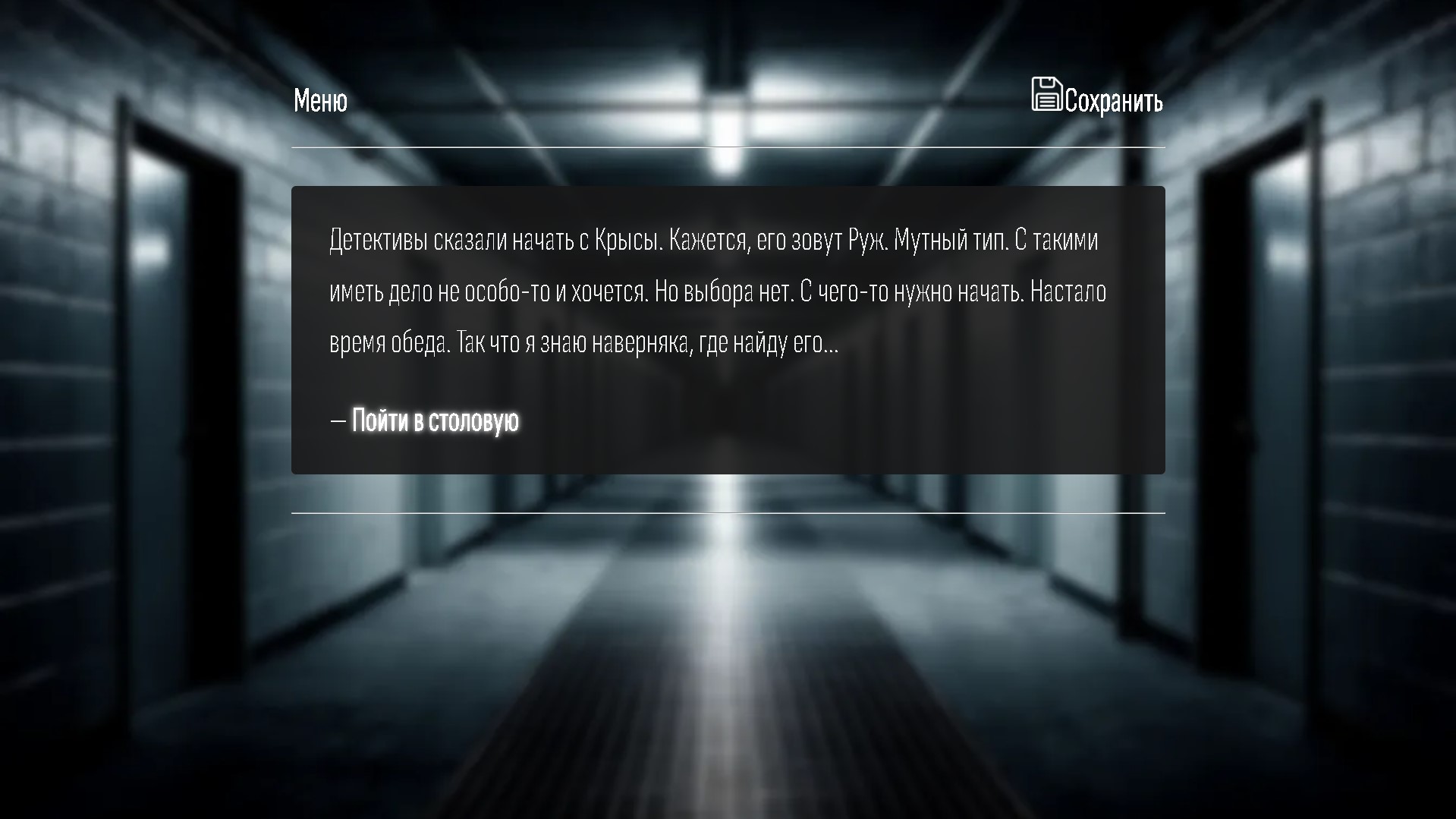 Screenshot 3 for Сделка с совестью