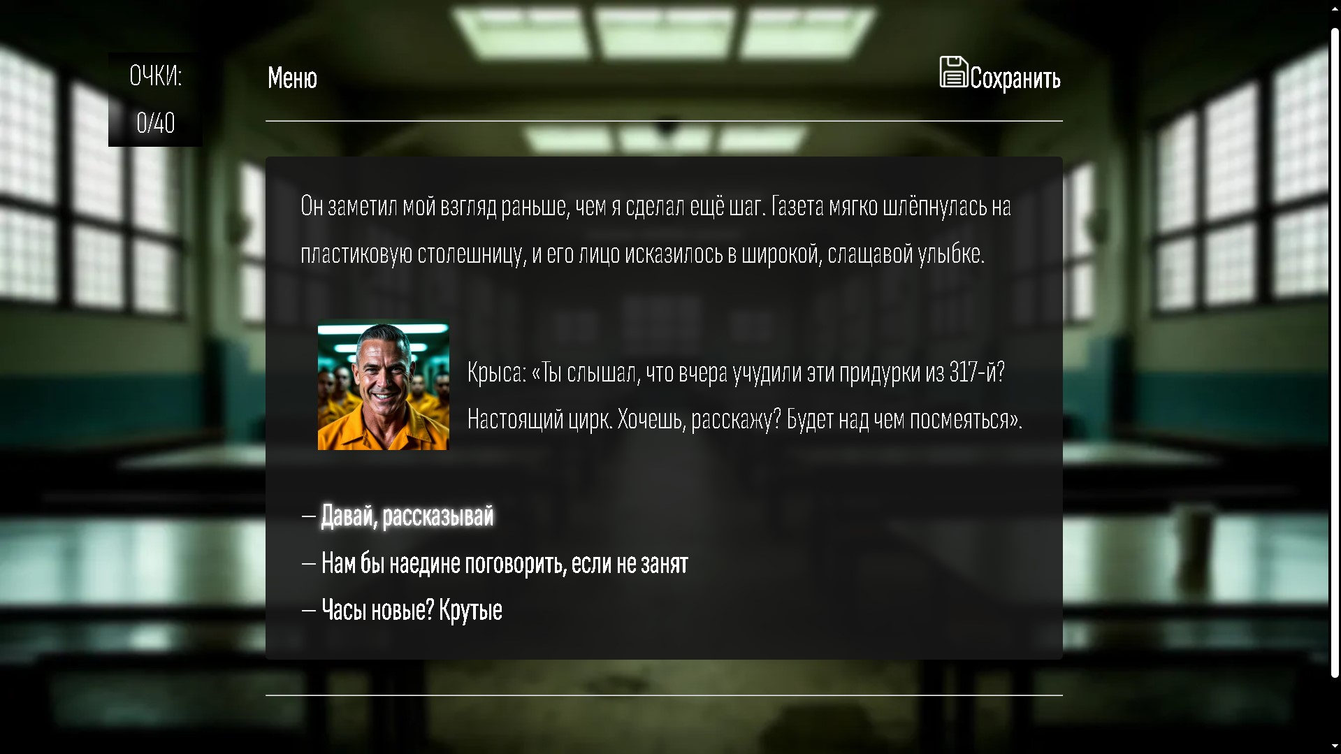 Screenshot 4 for Сделка с совестью