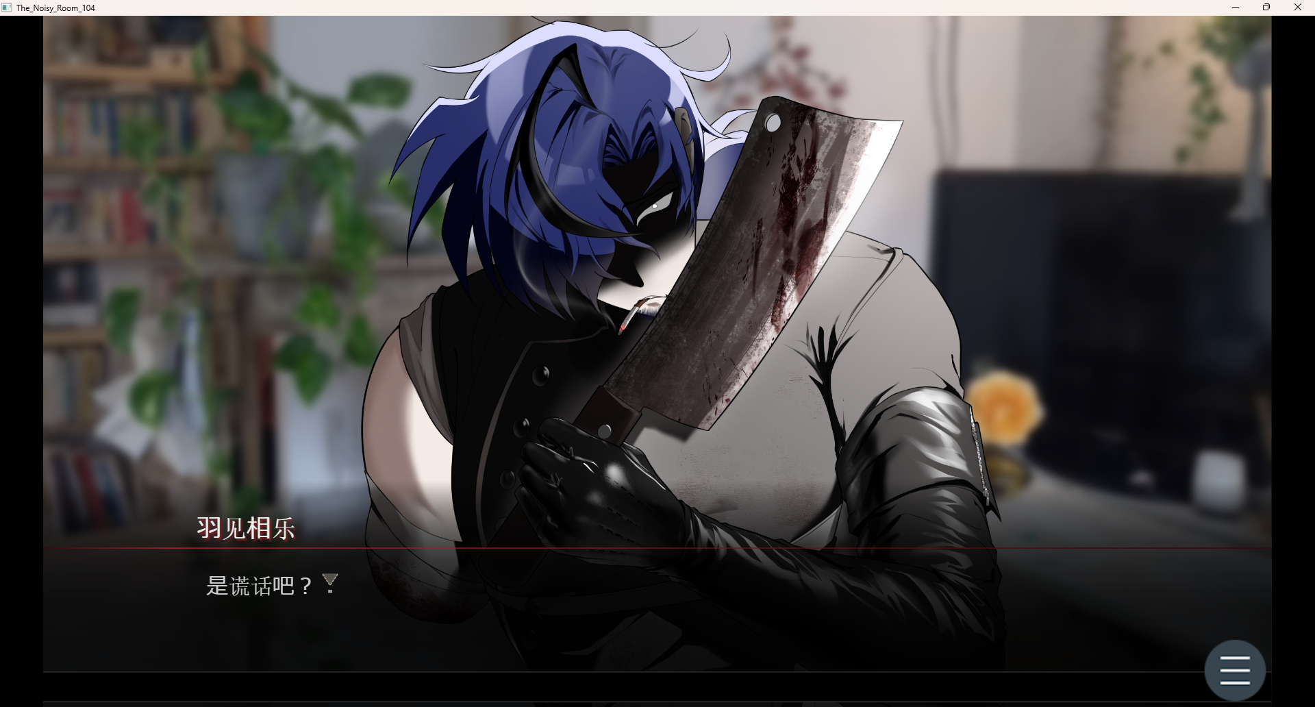 Screenshot 6 for 吵闹的一室 104