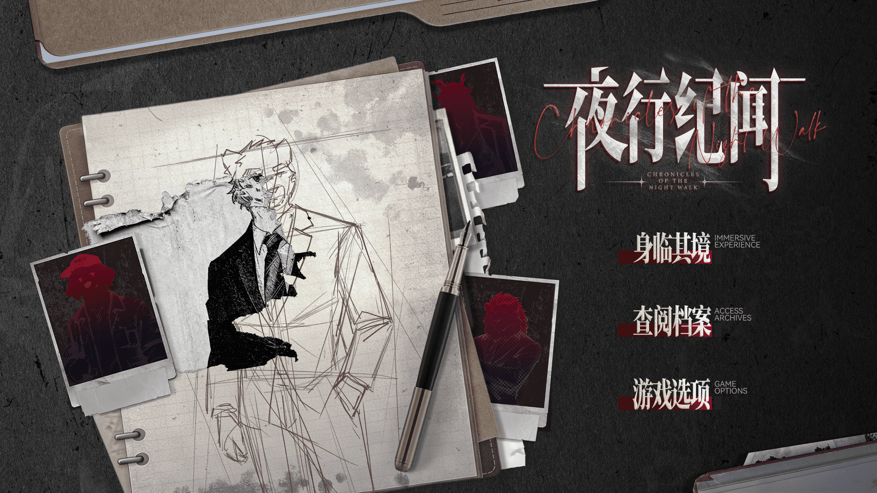 Screenshot 2 for 夜行纪闻 Chronicles of the Night Walk