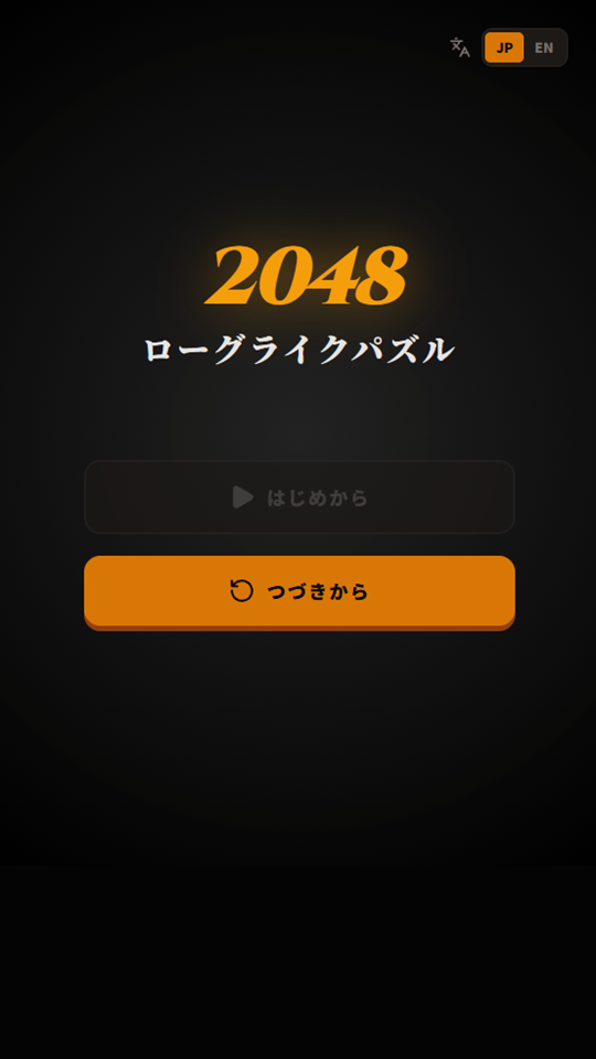 2048 Roguelike Puzzle by masimaro