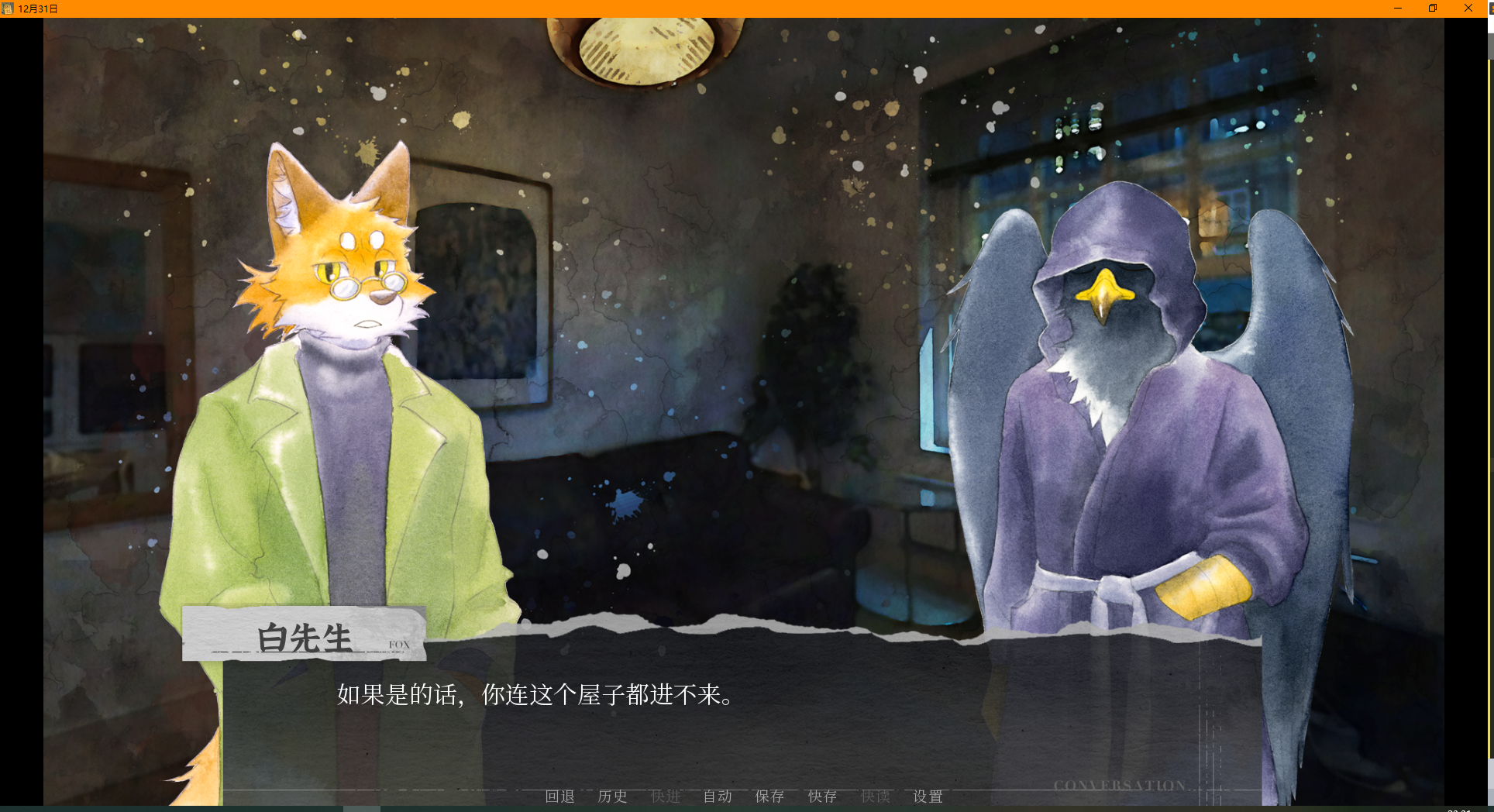 Screenshot 4 for 12月31日